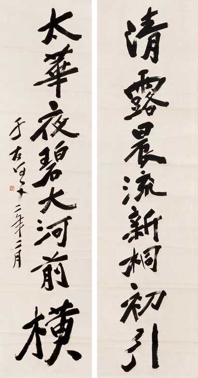 于右任 楷书八言对 单片